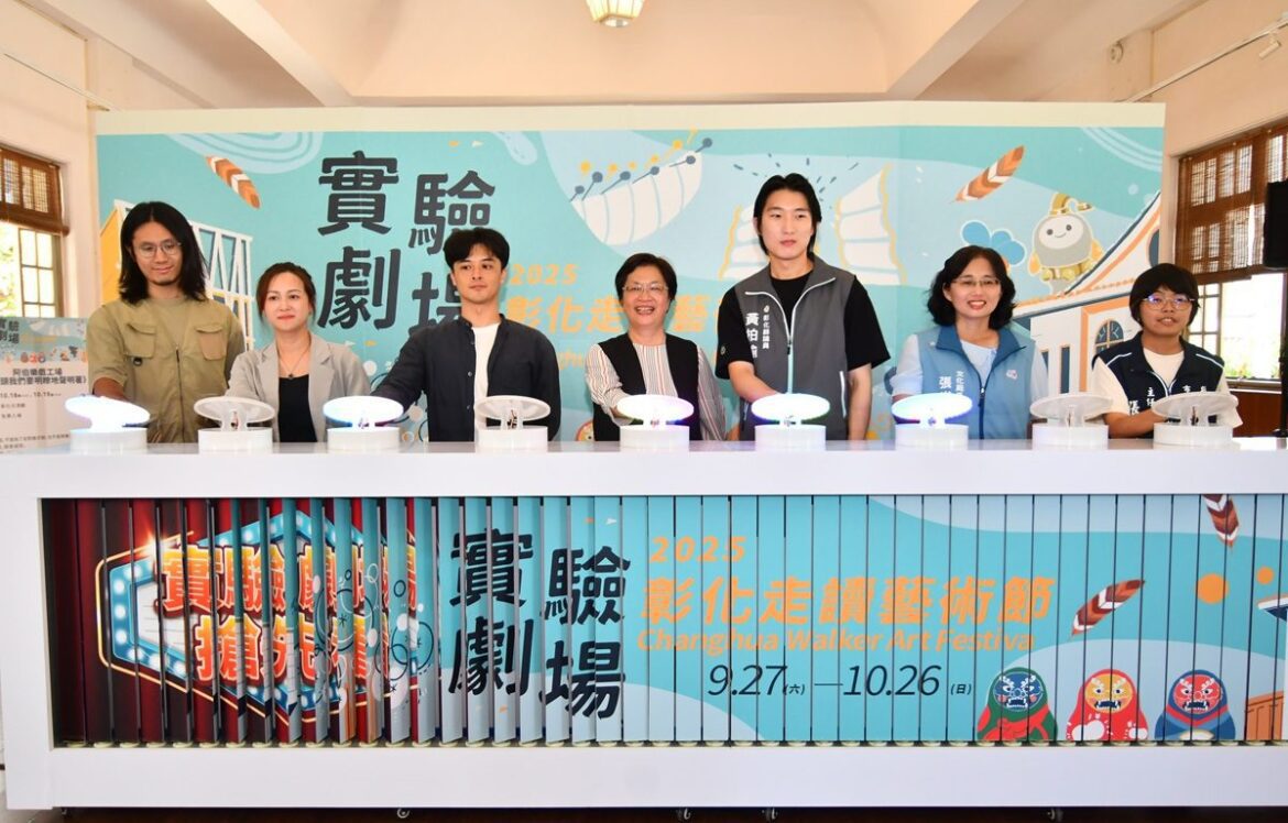 打造藝文新視野 演繹在地故事  2025彰化走讀藝術節實驗劇場啟動