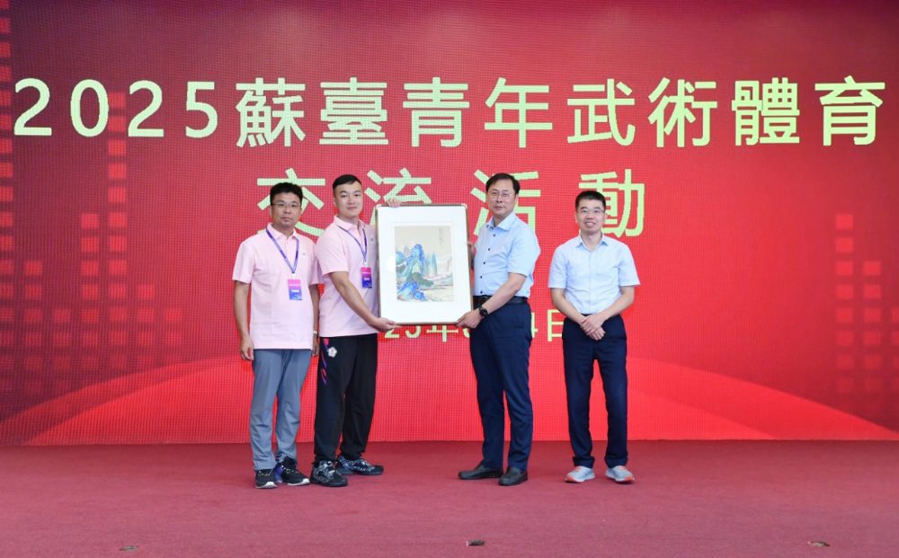 2025蘇台青年武術體育交流   高手過招共譜青春武韻