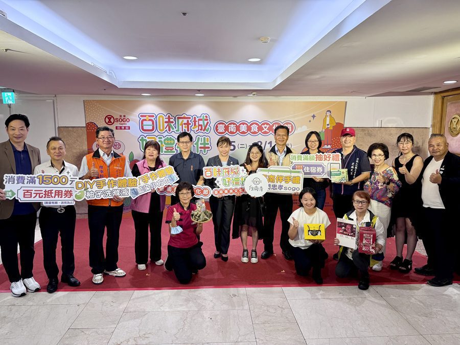 「百味府城 好禮相伴」臺南美食文化節登場 SOGO忠孝館化身府城好味生活展演場