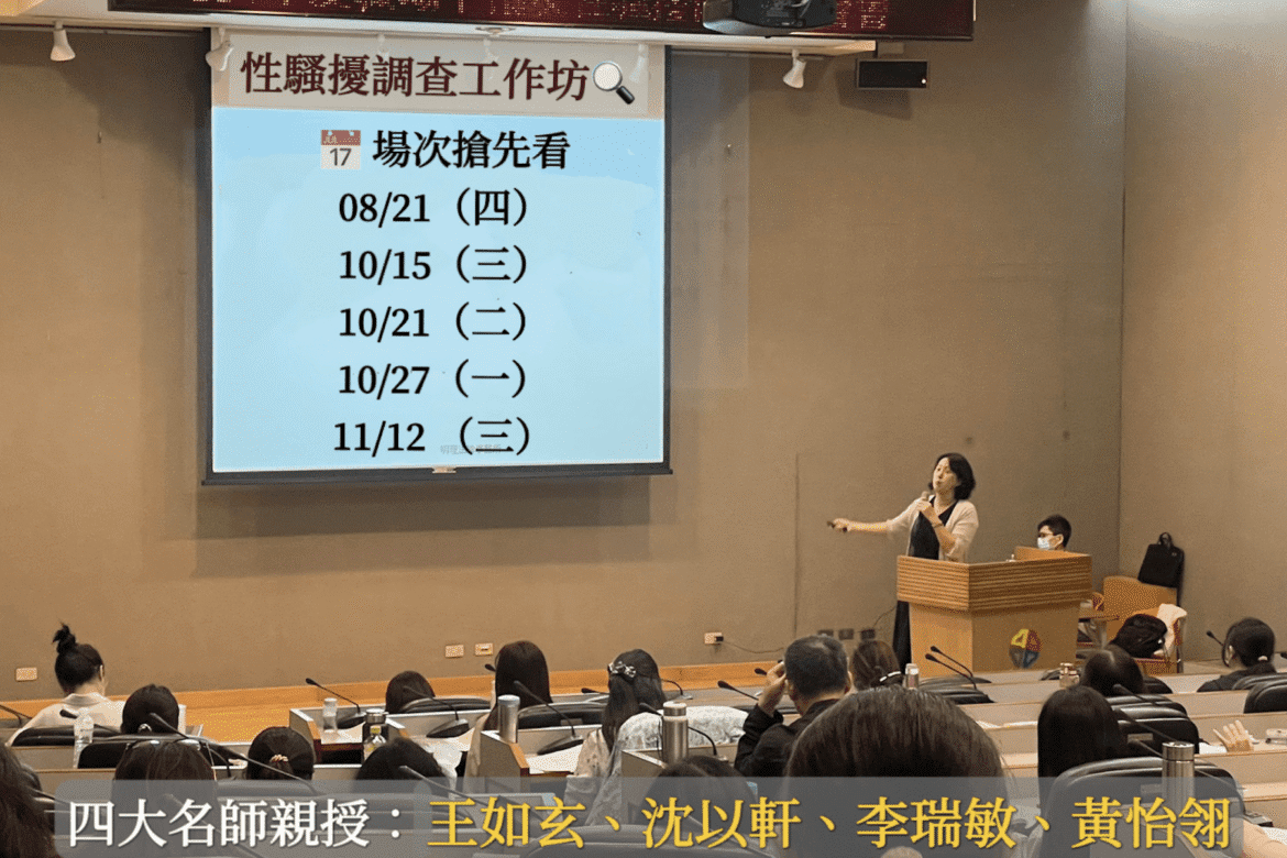 新北勞工局推性騷擾調查工作坊     四大名師授課     助企業強化申訴處理能力