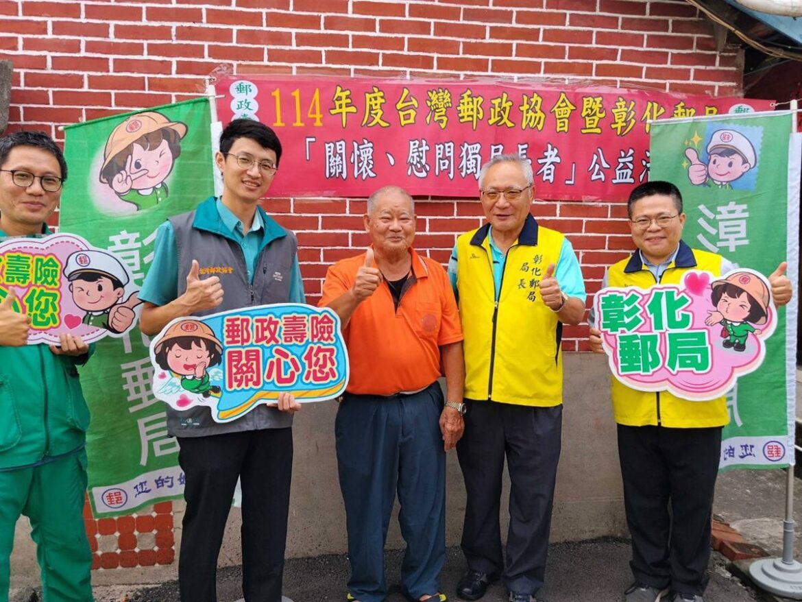 彰化郵局以民為本、關懷社會  局長帶領同仁為獨老打掃環境及進行慰問