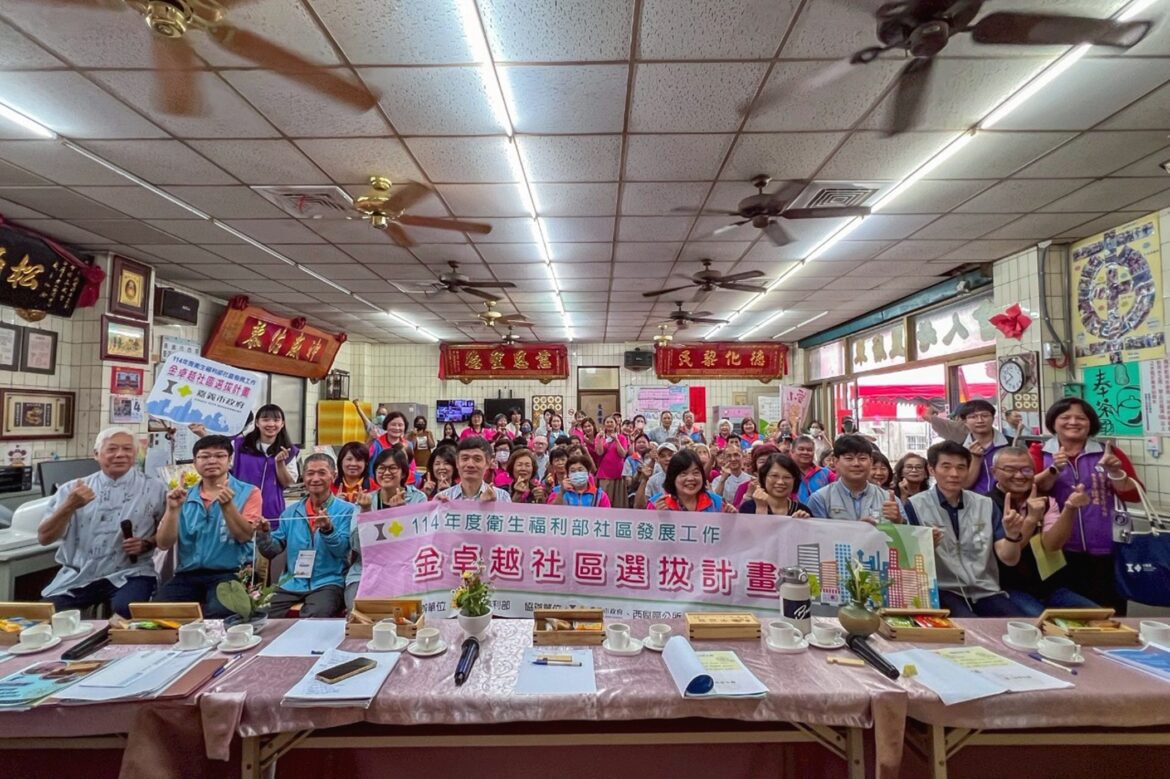 嘉義市三社區活化永續成果豐碩　參與114年金卓越社區選拔評選
