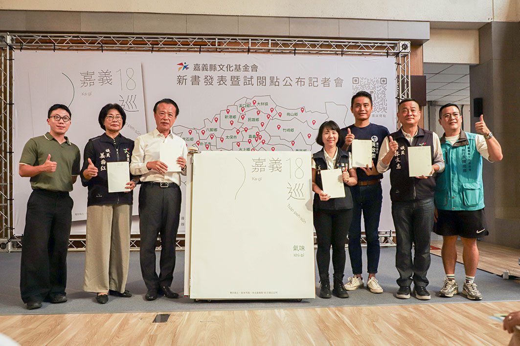 嗅聞嘉義的53種味道　嘉義縣氣味書正式發行