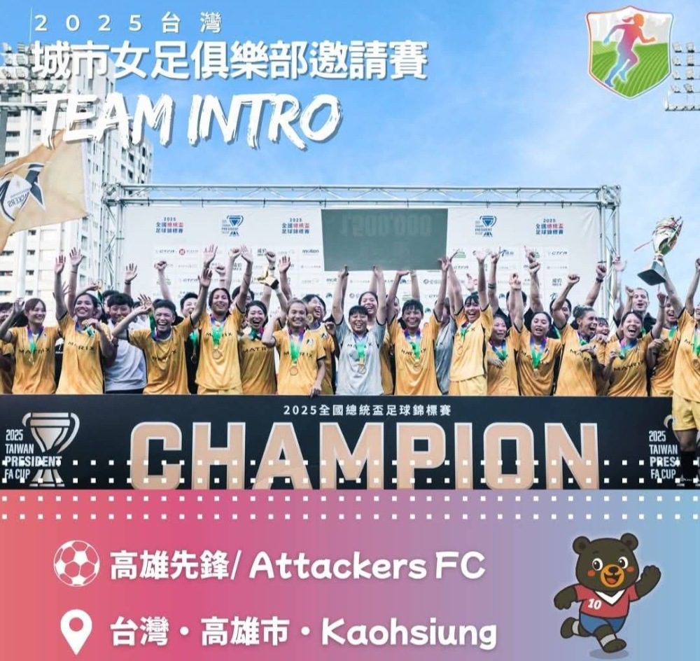2025台灣城市女足俱樂部邀請賽開踢   8/9-10七隊齊聚台中激戰