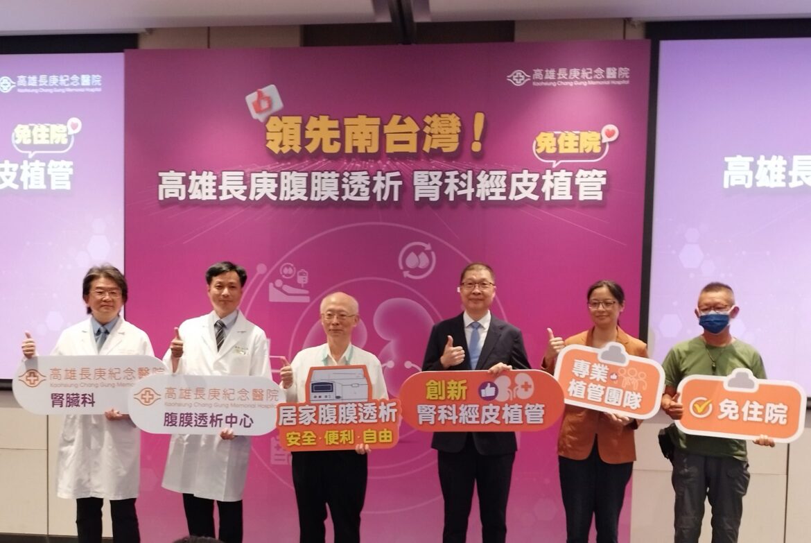 腹膜透析翻轉腎友人生   高雄長庚創新透析模式領先南台灣