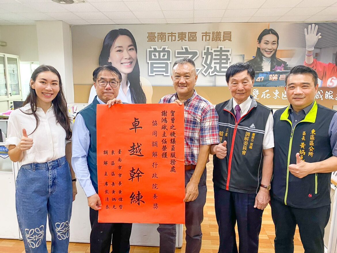 謝鴻斌六度蟬聯行政院長獎  曾之婕服務處「公道伯」聲名遠播