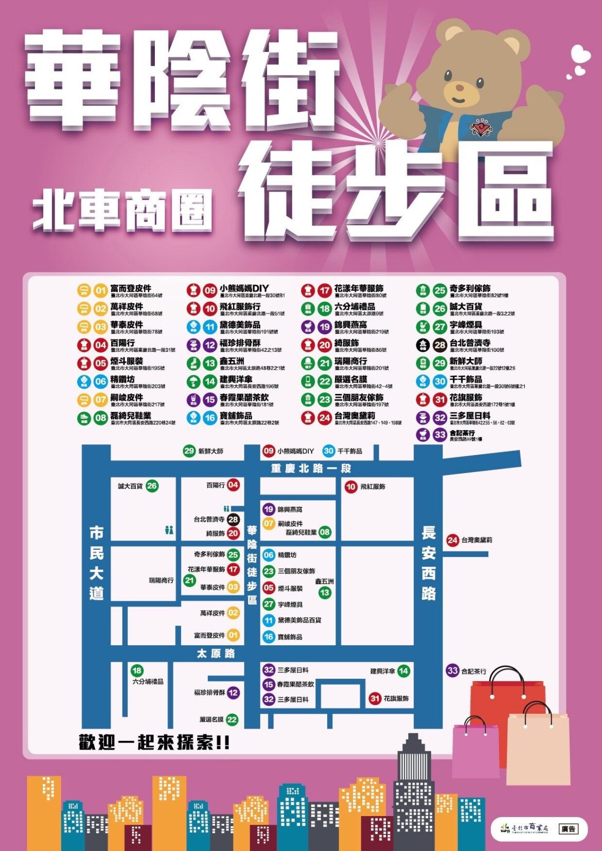 七夕推箱逛華陰   情侶放閃、親子闖關    限量滿額好禮送不停！