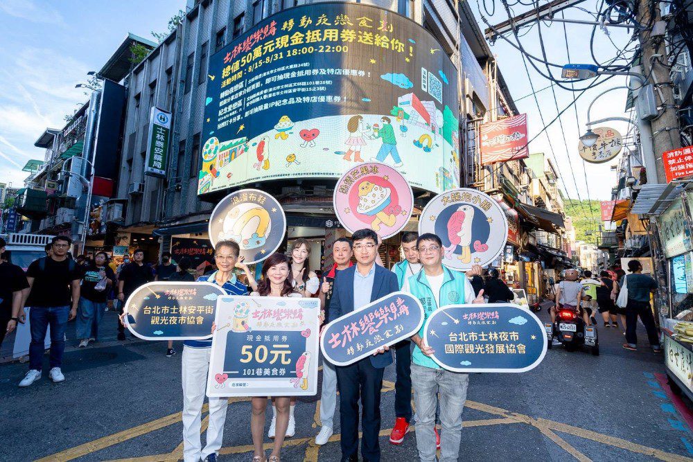 士林夜市七夕主題活動登場   總值50萬限量票券、3大IP角色等你來抽！