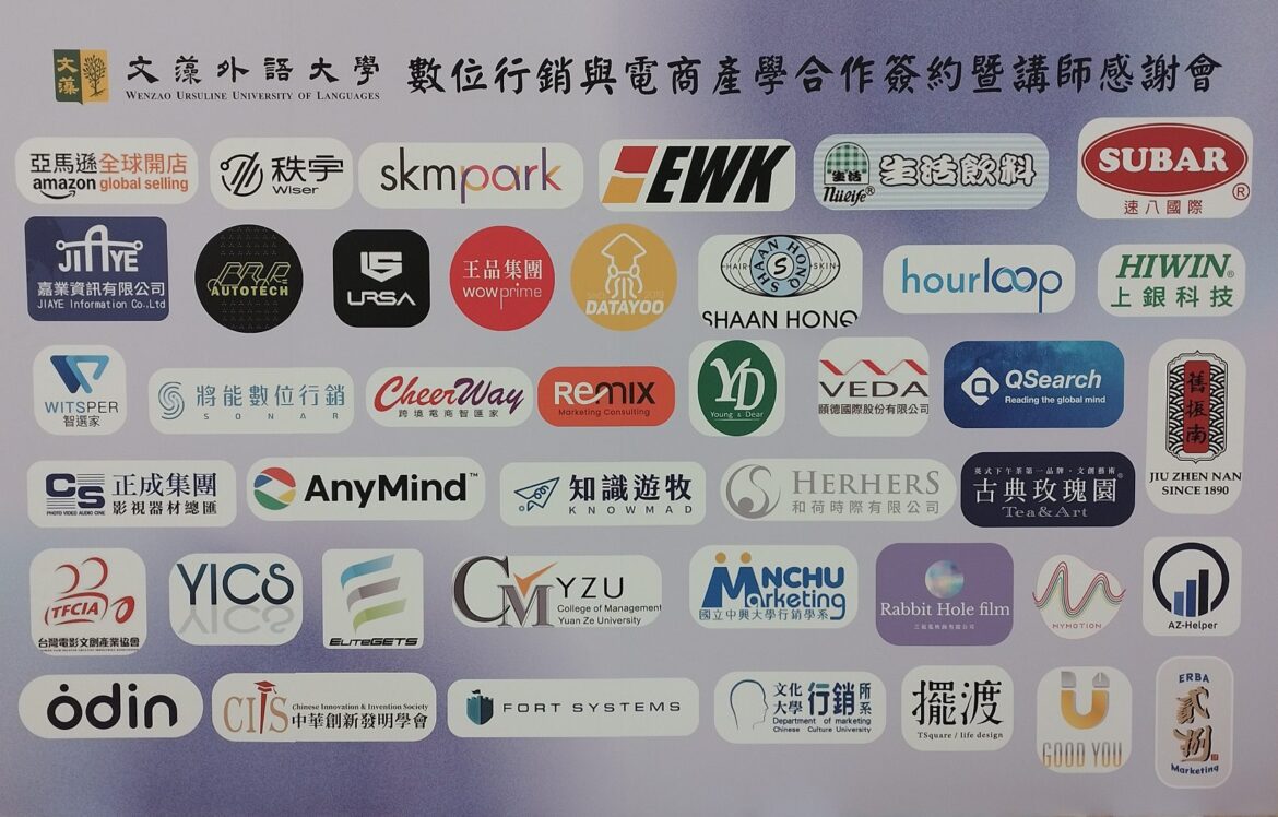 文藻外大攜手28家企業    打造數位行銷與電商新世代人才