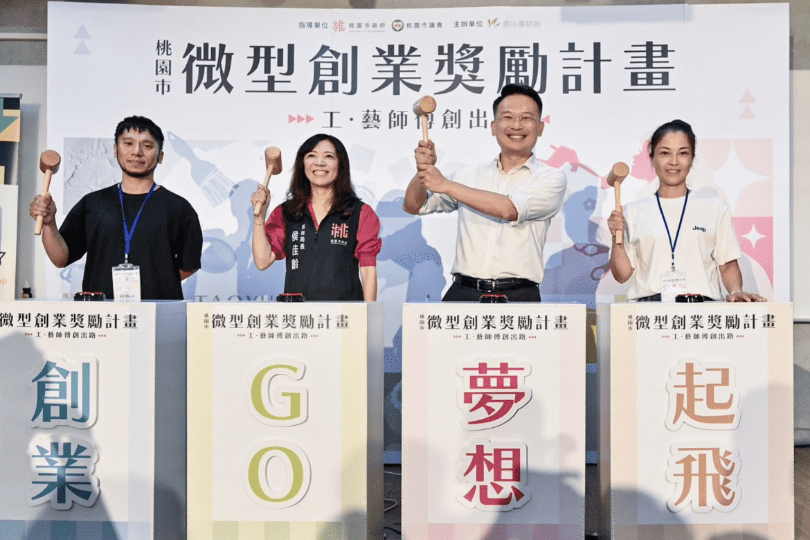 創業不孤單     桃園「工·藝師傅創出路計畫」首波登場     提供青年多元創業資源