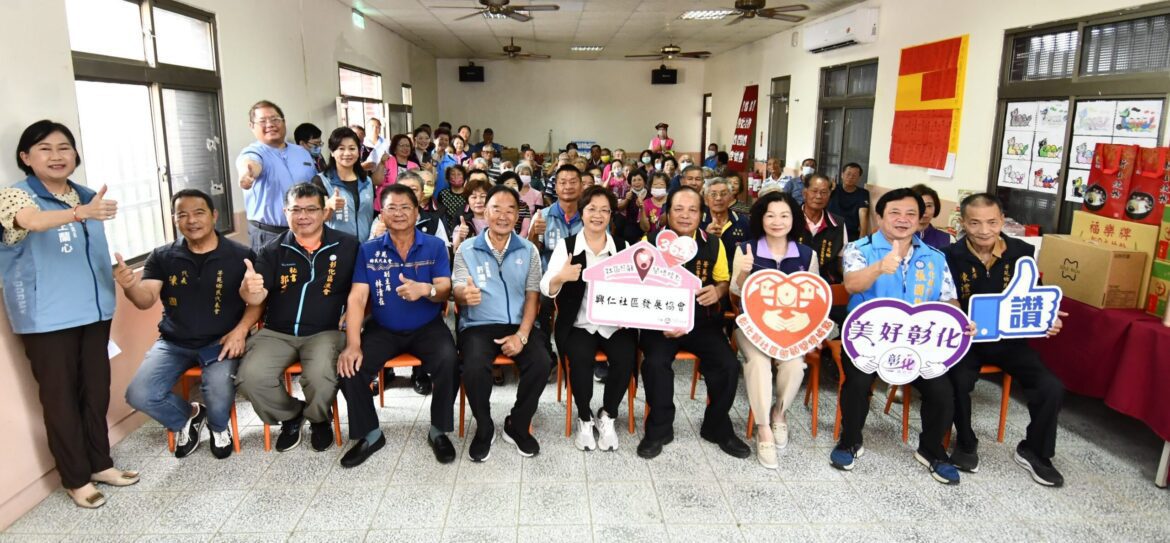 彰縣第364至367 四個社區照顧關懷據點  讓更多長輩能得到關懷