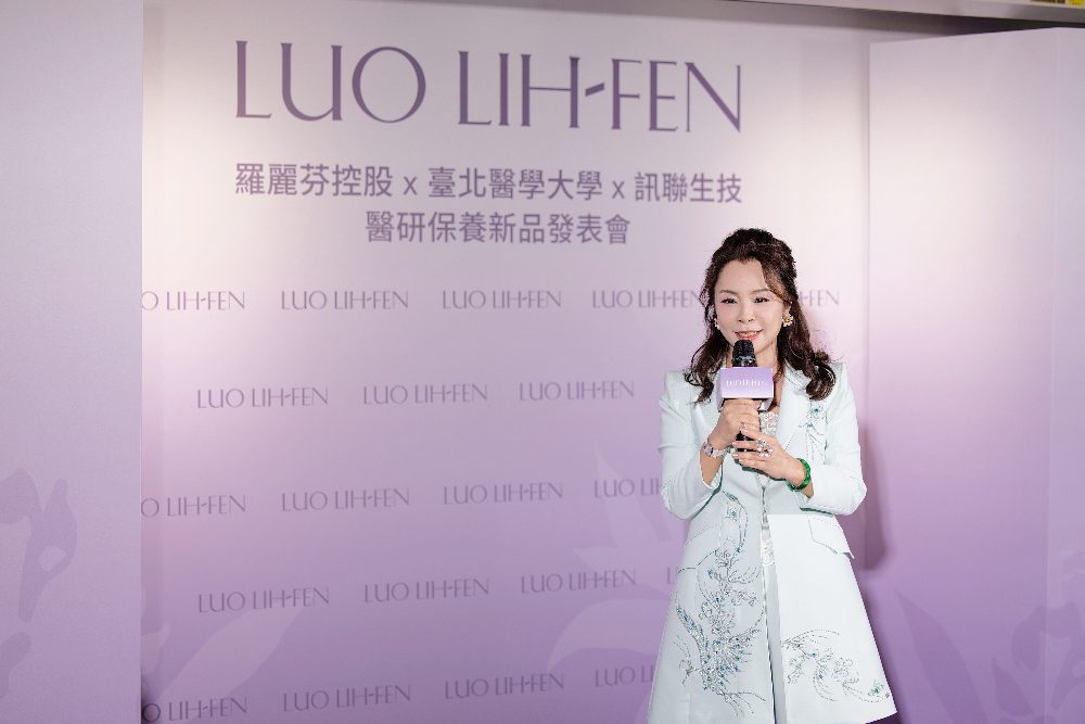 羅麗芬控股 x 臺北醫學大學 x 訊聯生技三強聯手強化產品升級