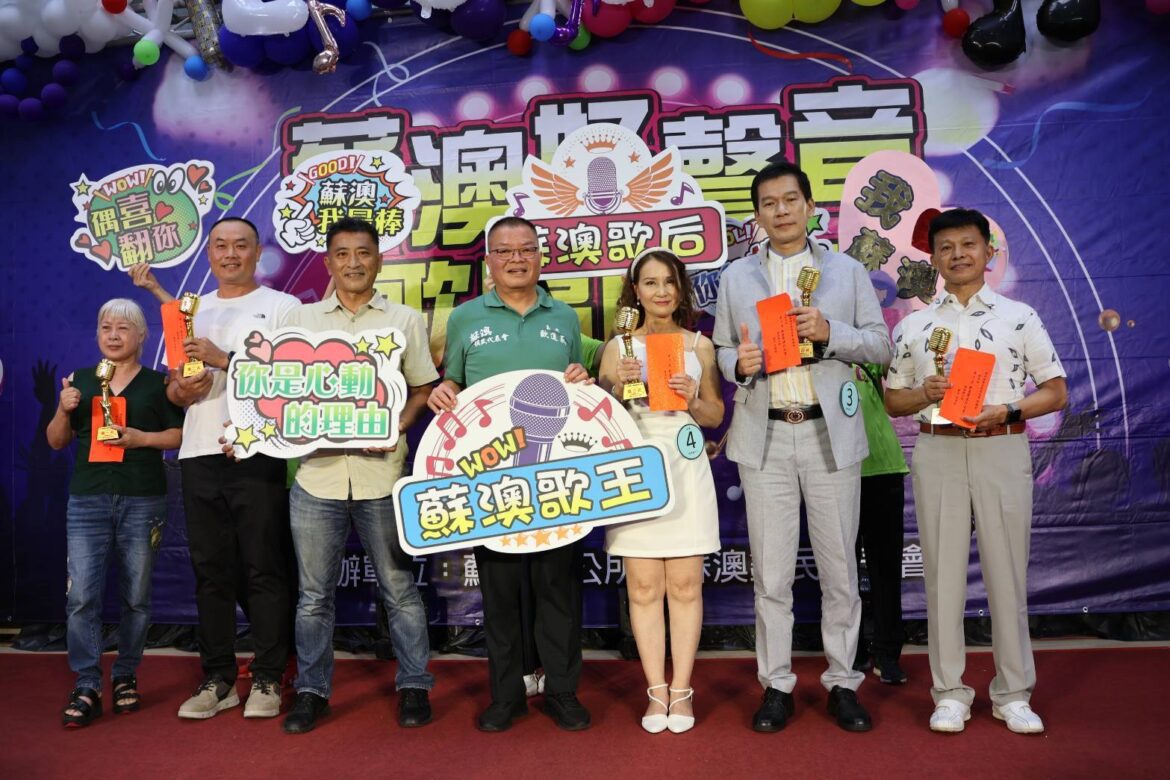 蘇澳好聲音各組名次出爐   許悅靜獲長青組第一
