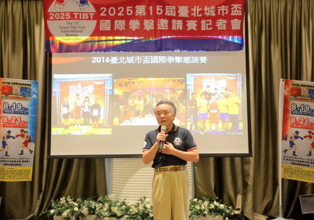 台北城市盃國際拳擊邀請賽8月19日登場  盛況可期