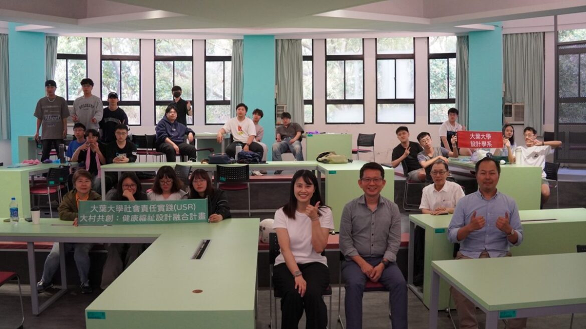 大葉大學USR計畫    推動大村樂齡健康友善設計