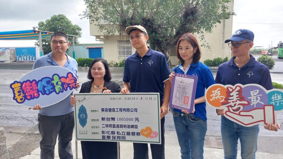 影音/「企業有愛、行障無礙」  肇益營造助喜樂師生暢行無阻
