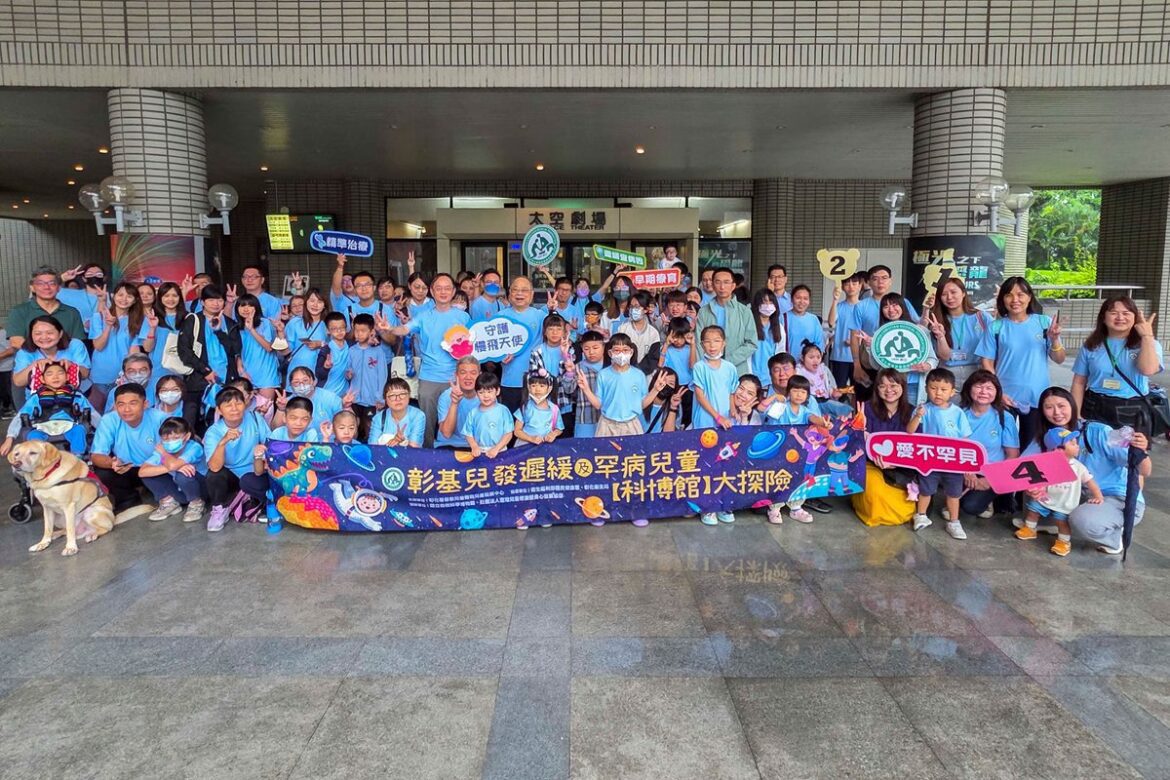 彰基攜手科博館陪伴慢飛天使   讓愛無礙展開溫馨又啟發性親子探索之旅