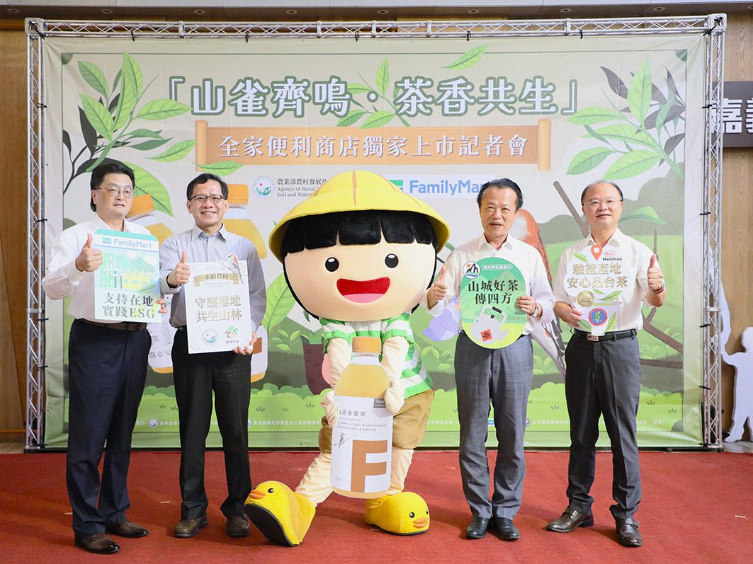 嘉義縣推出「FMC雀語金萱茶」　即日起全家便利商店獨家販售
