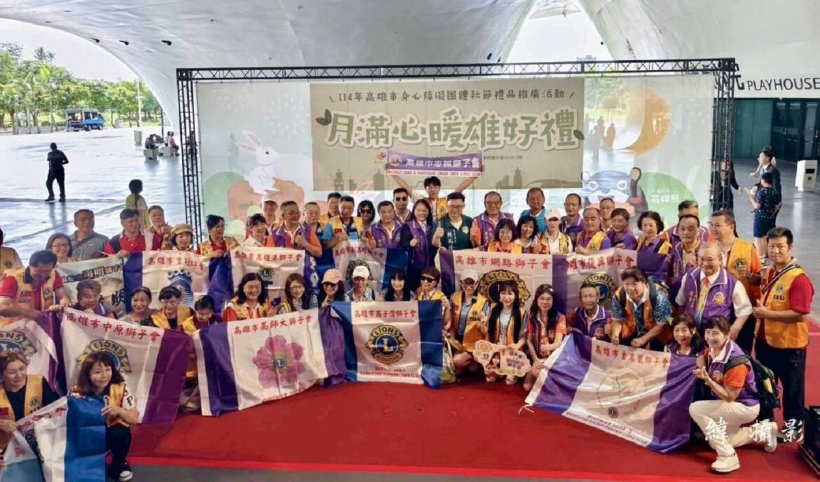 高市府攜手獅子會推中秋公益禮盒  逾200萬認購助身障就業