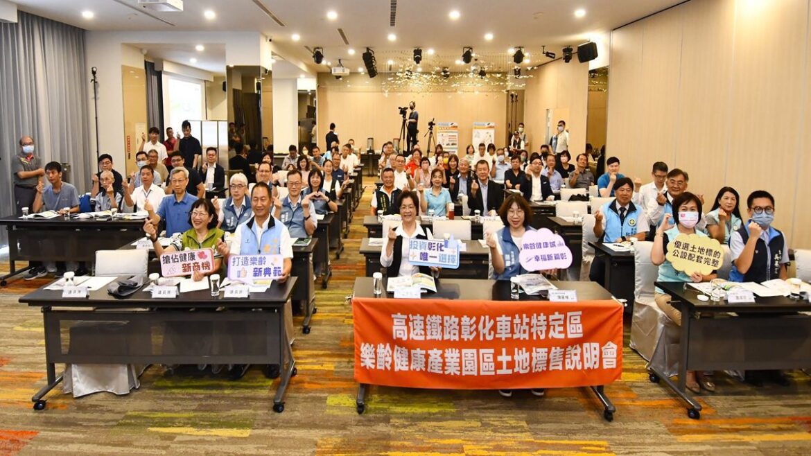 彰化打造樂齡產業經濟鏈   舉辦高鐵特定區樂齡健康產業園區土地標售說明會