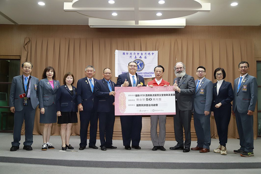 國際同濟會捐款50萬元　公私協力助嘉義縣重建