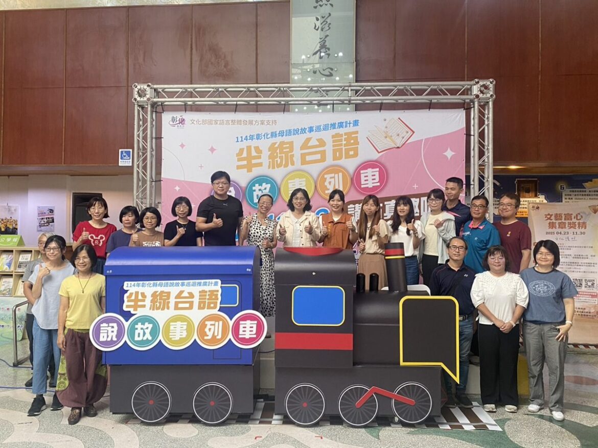 講古真趣味、台語鬥陣行   台語說故事列車讓母語傳承更有力