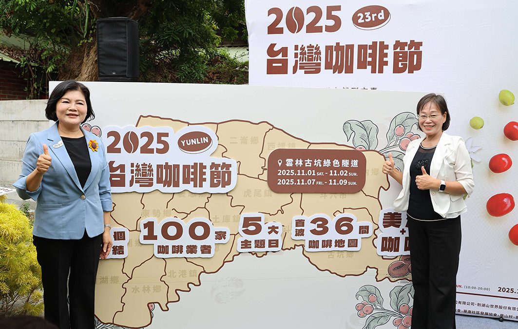 2025台灣咖啡節11月1日熱鬧登場　全國逾百家特色品牌聯合參展