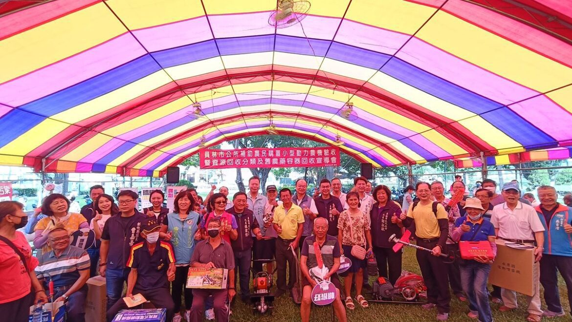 影音/員林市114年度補助農民購置小型動力農機  暨資源回收廢農藥容器回收宣導