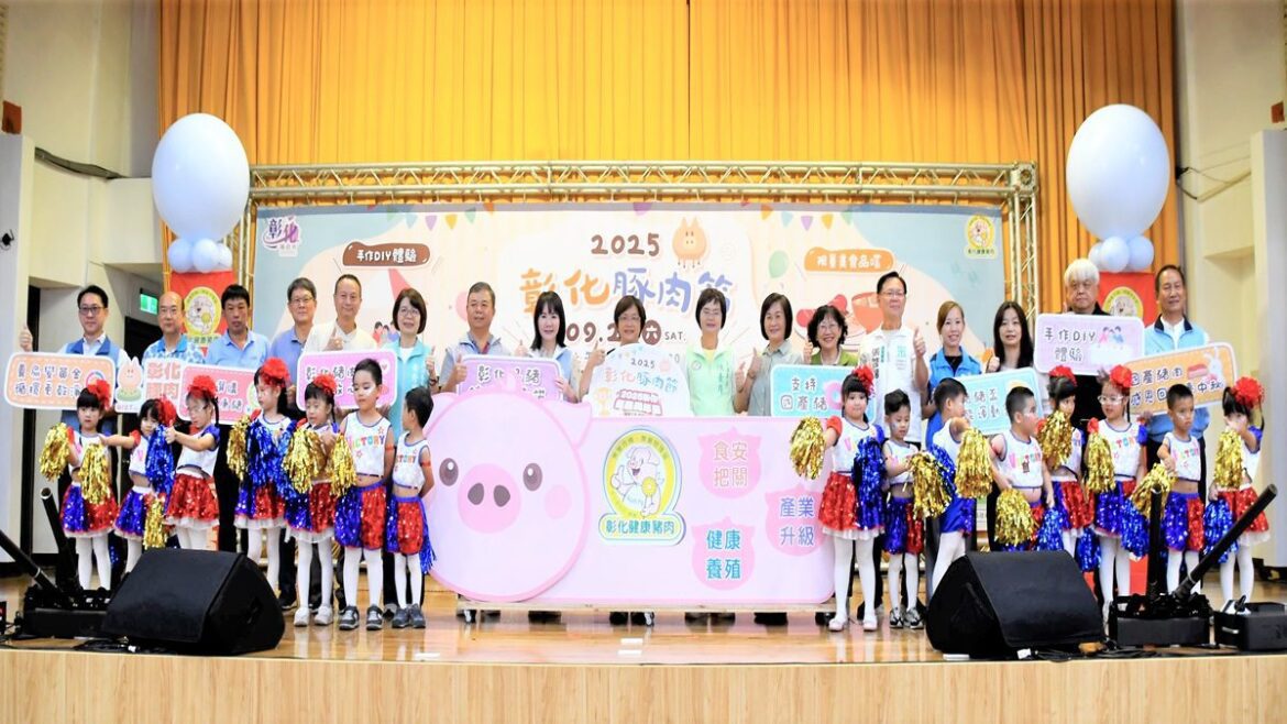 「2025彰化豚肉節」於田中壓軸登場  畜產嘉年華圓滿落幕