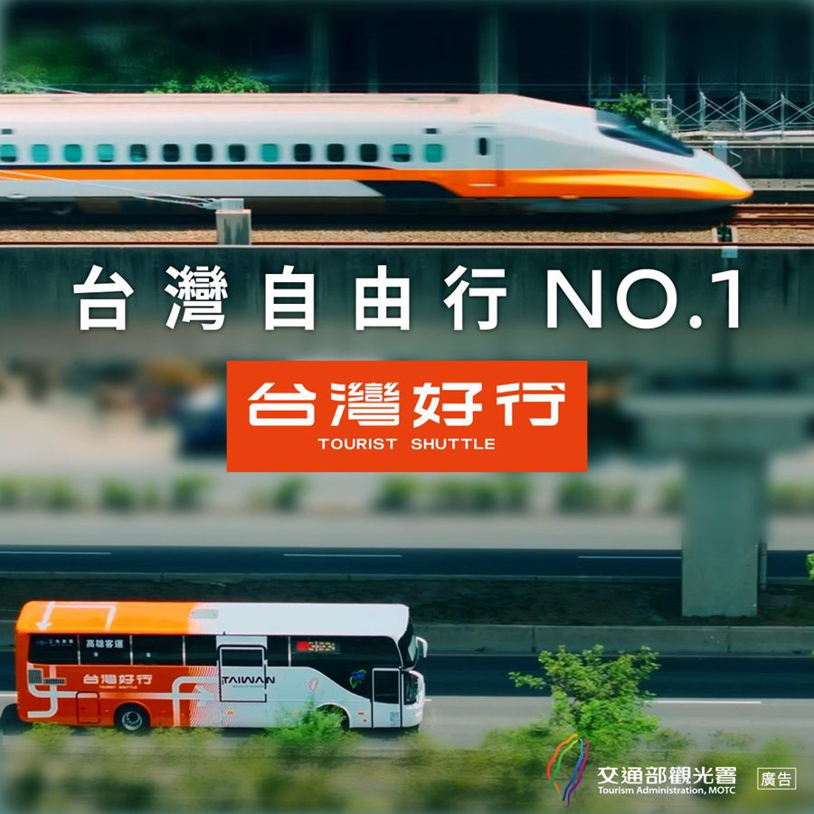 台灣好行推出線上活動　相約下次美好旅行