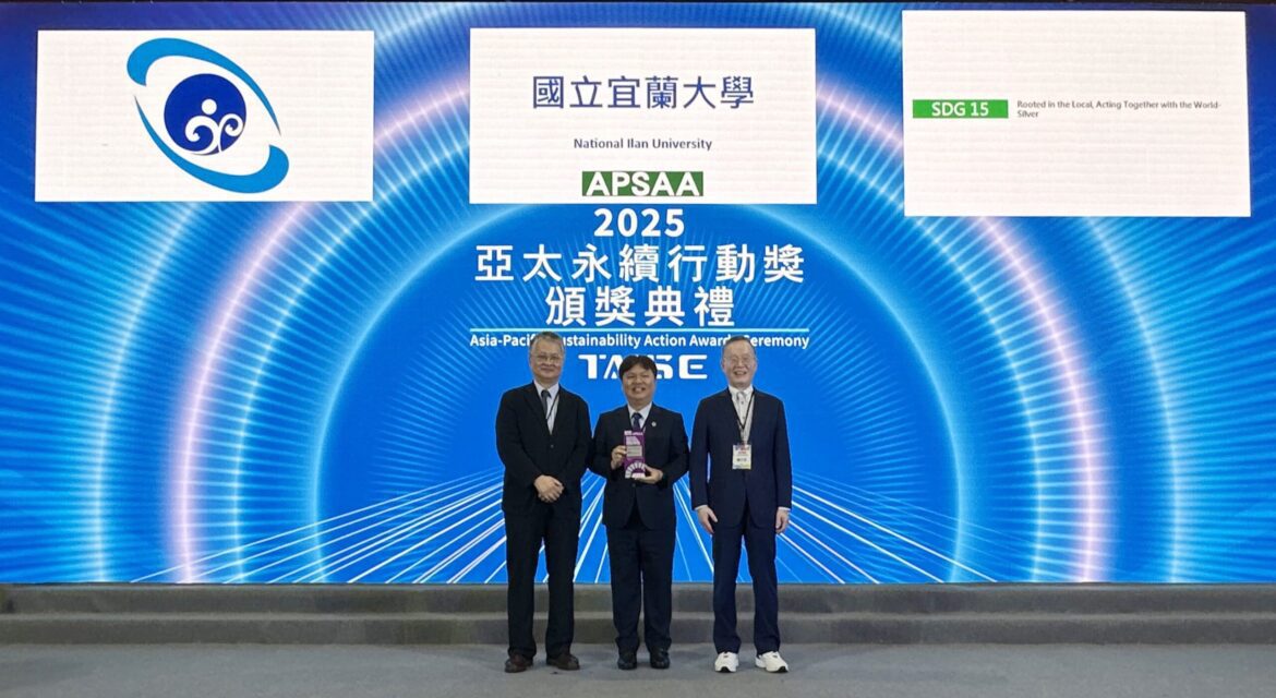 深耕生物多樣性獲肯定   宜蘭大學奪2025 APSAA亞太永續行動獎銀獎