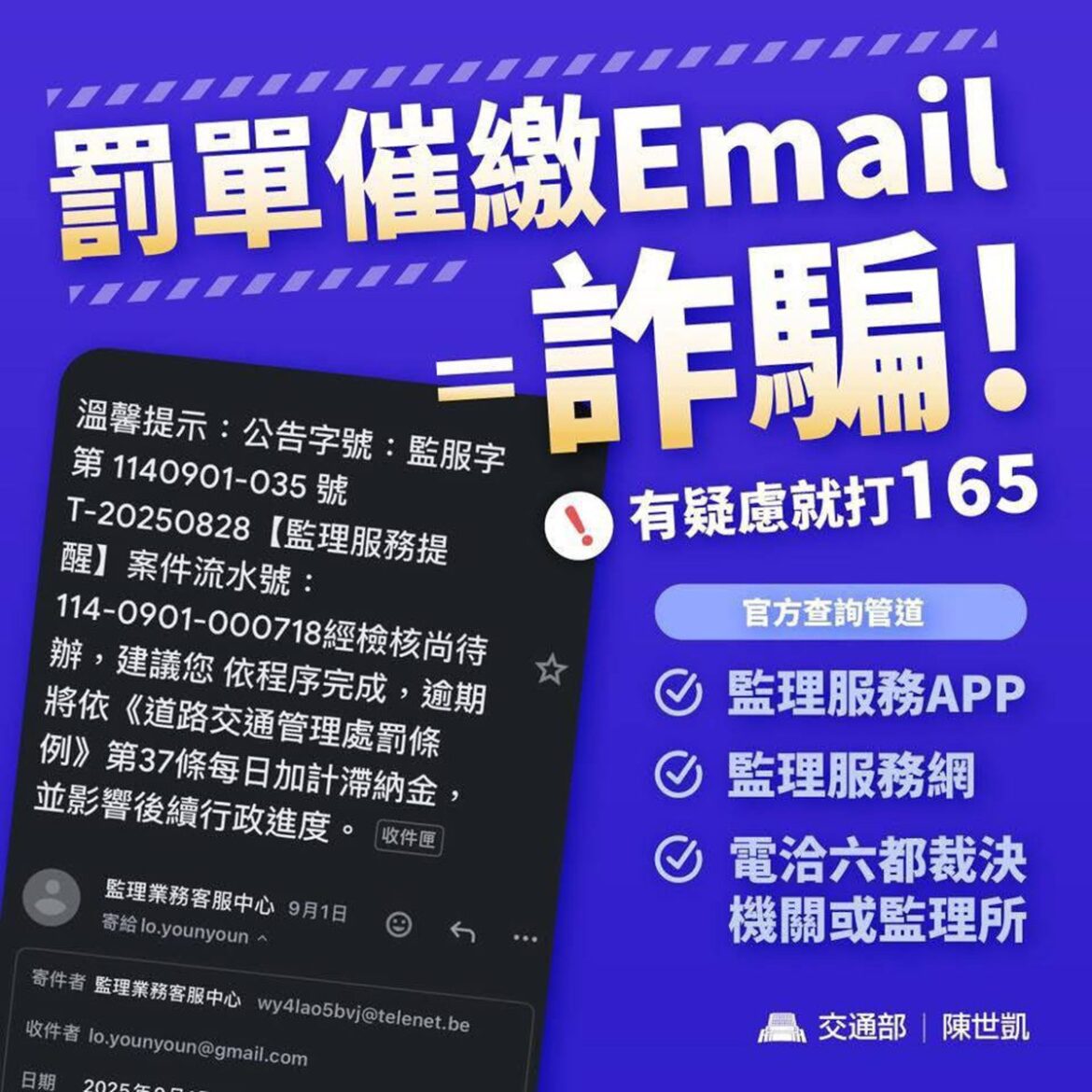 詐騙手法不斷精進  彰化監理站：收到交通違規罰單催繳電子郵件是詐騙