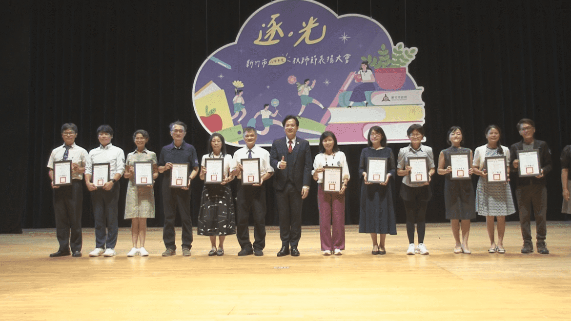 感謝諄諄教誨  竹市114年度教師節表揚大會