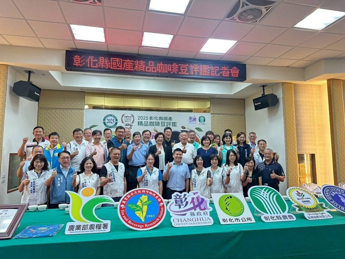 2025彰化縣國產精品咖啡豆評鑑    提升咖啡豆品質拓展消費市場