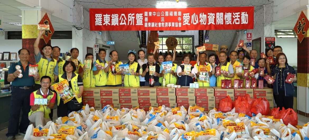 羅東各界募集愛心物資助弱勢   盡己之力關懷社會