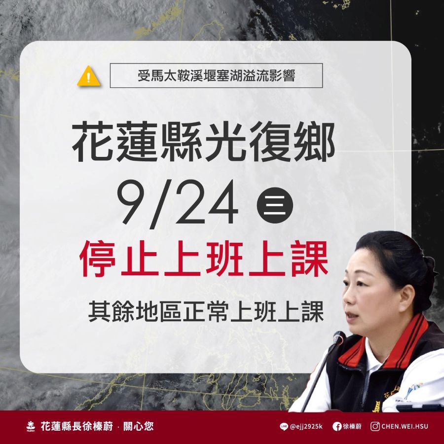災情嚴重 花蓮、台東、高雄、屏東部分地區9/24停班停課
