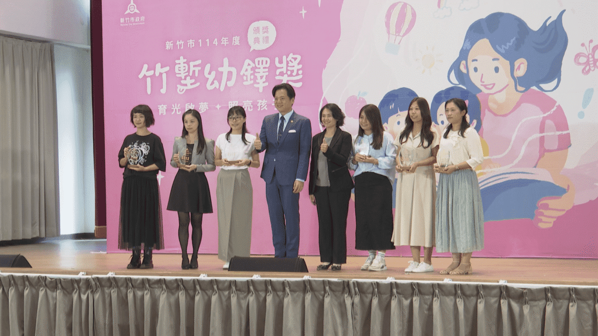 竹塹幼鐸獎頒獎  表揚教保員與機構付出