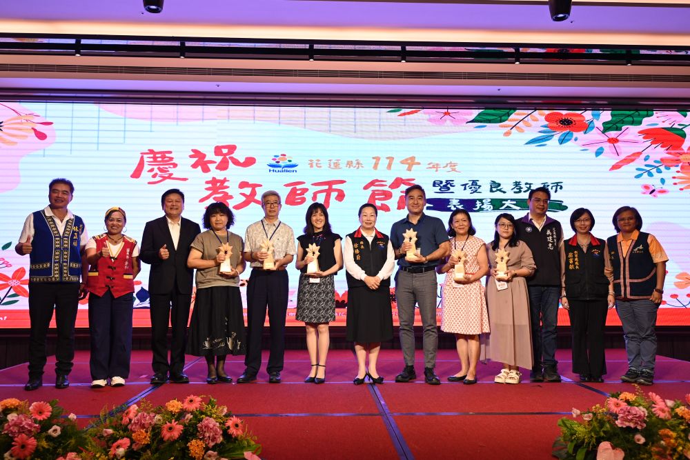 花蓮縣114年教師節暨優良教師表揚大會  徐榛蔚期許：教育夥伴秉持初心共創杏壇榮耀