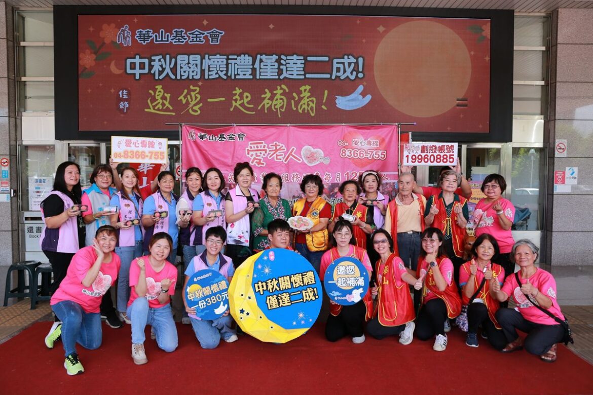 影音/感受台灣溫暖 新住民長輩中秋回「味」　華山送暖籲支持關懷禮