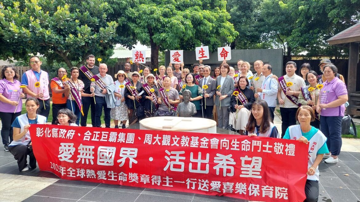 影音/愛無國界   全球熱愛生命獎章得主匯聚喜樂