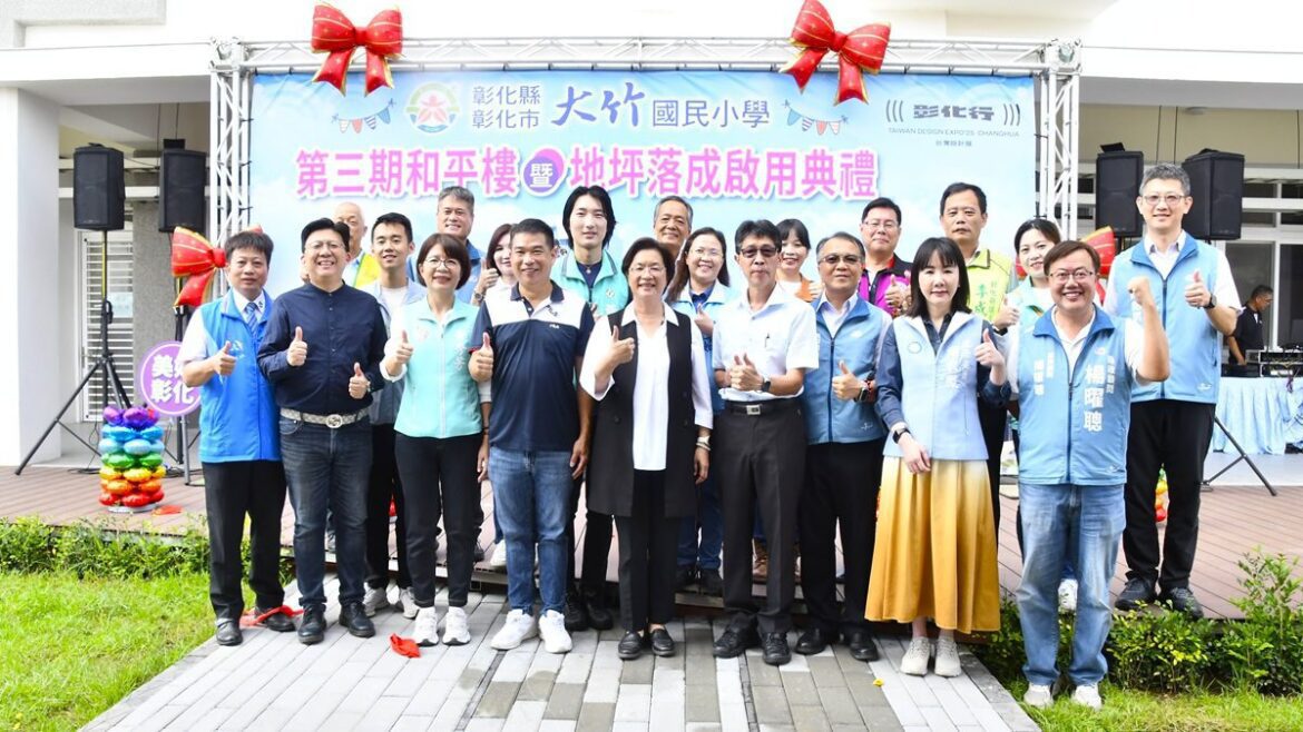 大竹國小校舍更新最後一哩路　第三期和平樓暨地坪落成啟用