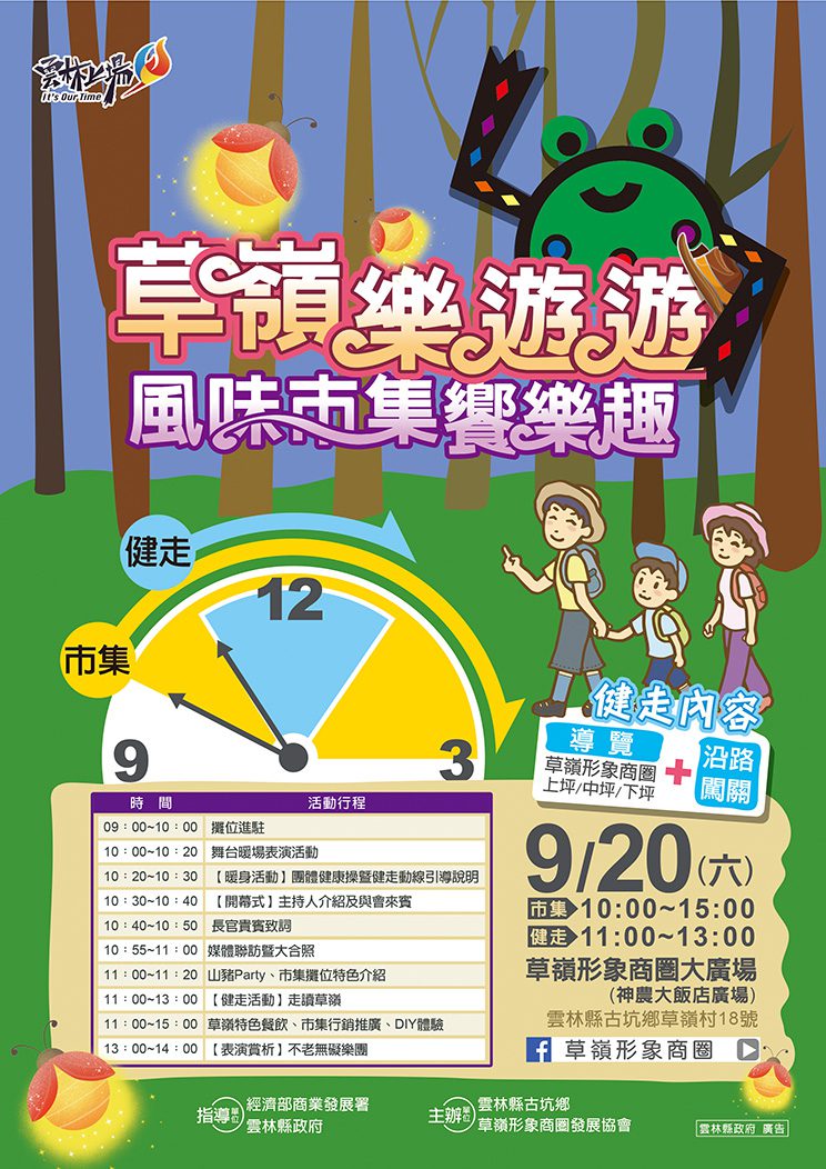 古坑草嶺商圈樂遊遊　「森呼吸健走×山豬派對市集」9/20登場
