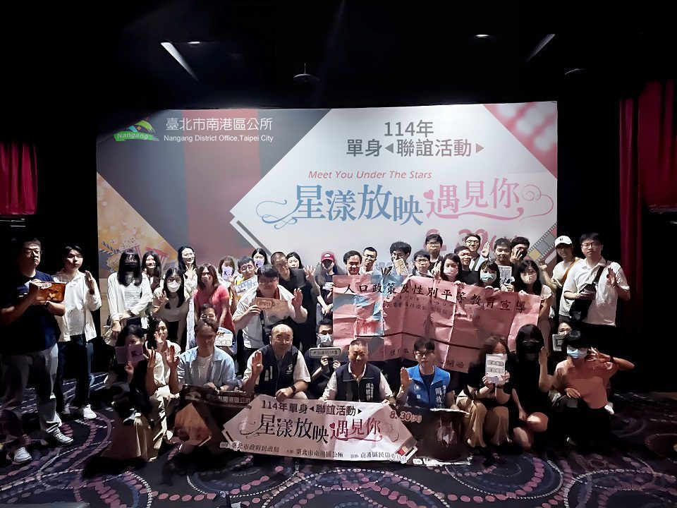 南港區公所「星漾FUN映遇見你」單身聯誼  願成天作之合共譜夏日浪漫