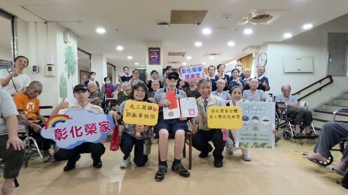 九三軍人節彰化榮家表揚抗戰榮民　郭振華伯伯獲頒慰勉金紀念章