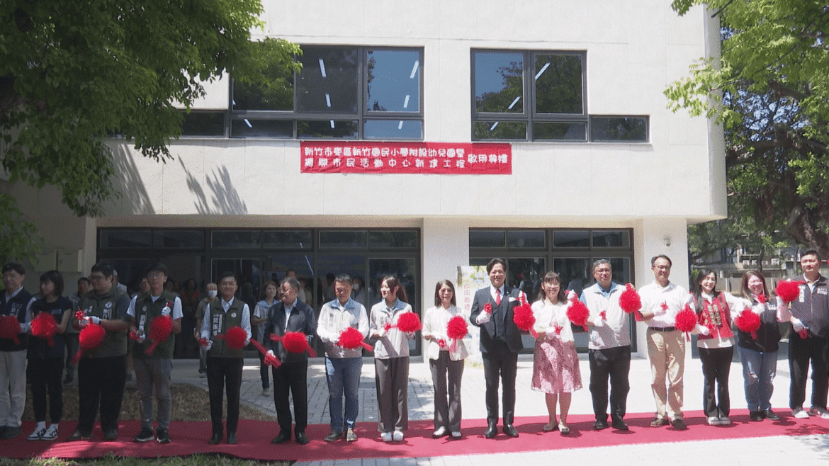 世代共融  新竹國小附幼暨振興活動中心啟用