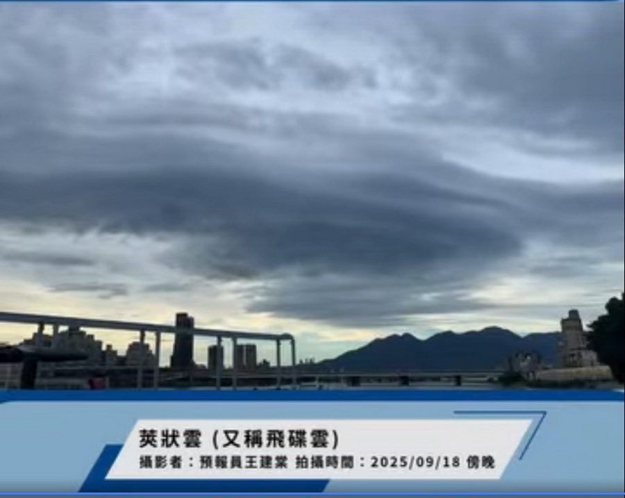 影音/天現奇景！飛碟來了？　原來是莢狀雲