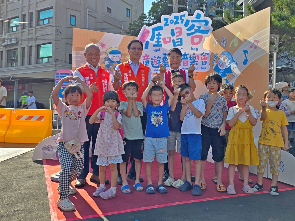 竹東客家流行音樂親子活動超熱鬧  假日二重國小嗨翻天