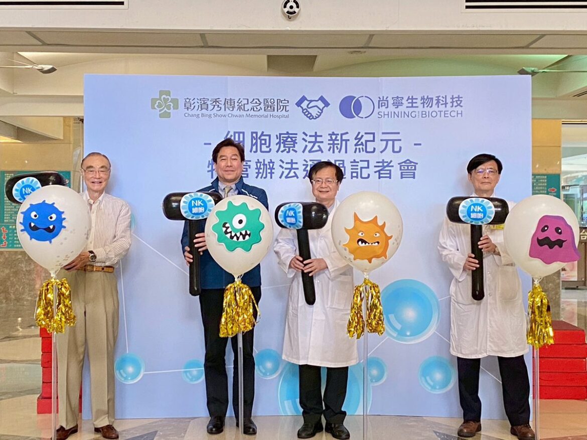 影音/彰濱秀傳深耕細胞治療  與與尚寧生技攜手照顧弱勢患者