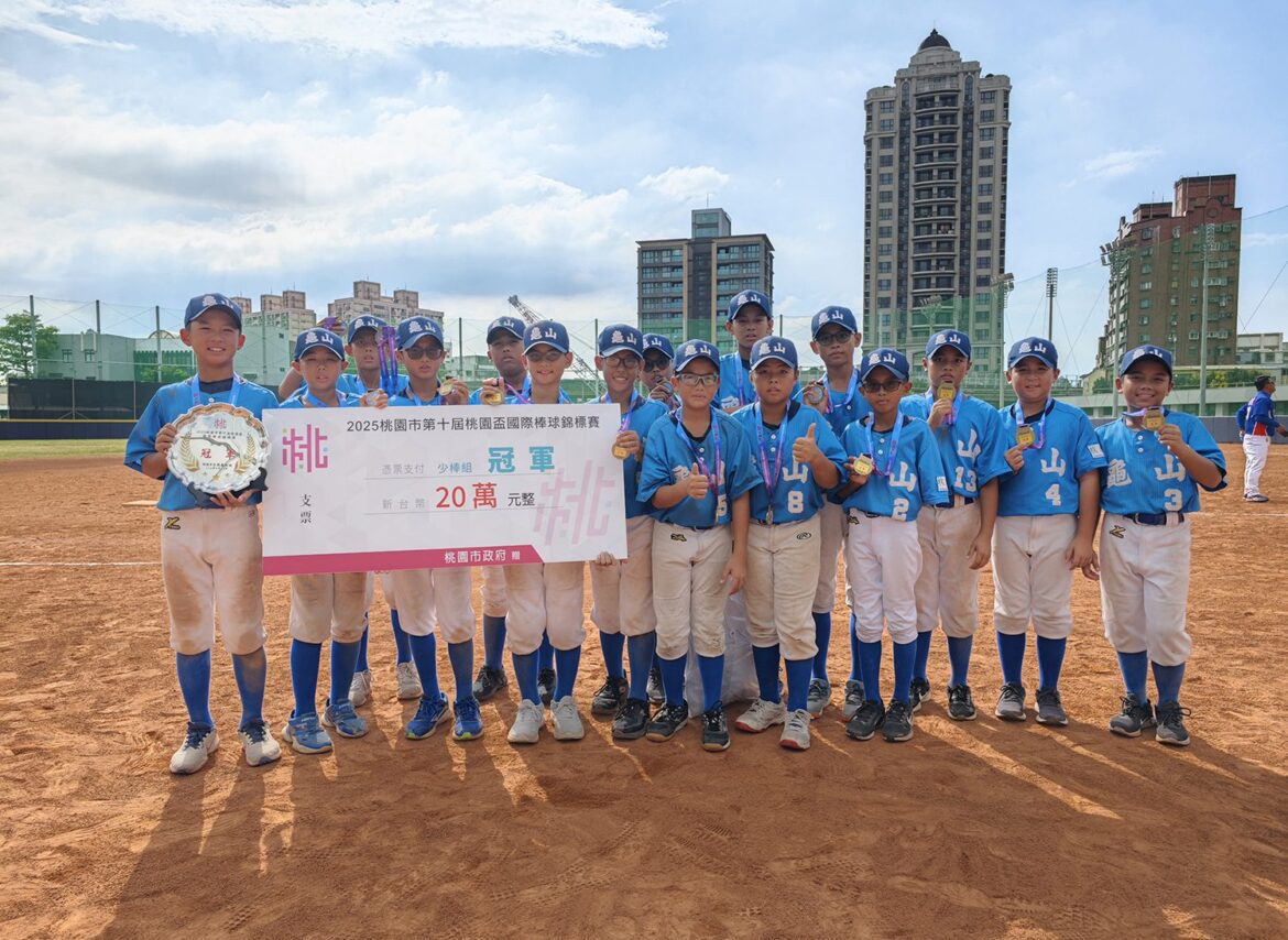 【桃園盃】張晉銘3安猛打李晏齊雷射肩美技　龜山國小奪冠