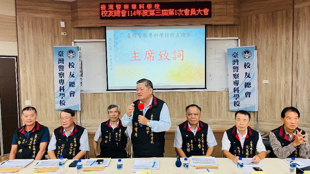警專校友總會第三屆會員大會理監事改選   何明洲博士主持   展現校友凝聚力